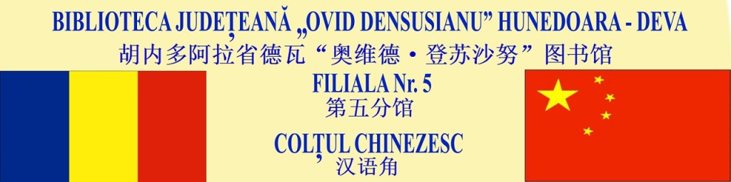 Colțul chinezesc la Biblioteca Județeană „Ovid Densușianu” Hunedoara-Deva